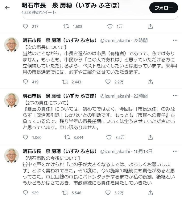 市長退任表明後に更新された明石市の泉房穂市長のツイッター画面