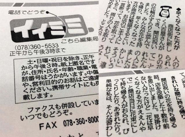 過去の本紙「イイミミ」の紙面。さまざまな声が寄せられ、その輪が広がる