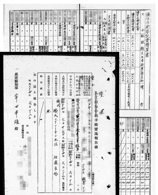 強制不妊手術を受けた個人名記載の資料は、兵庫県公館の資料館で保管されていた。１人分の手術の実施報告書（左下）と、23人分の名前や疾患名の一覧表が見つかった（画像の一部を加工しています）＝２０１８年