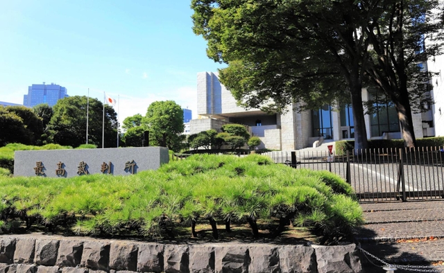 最高裁判所