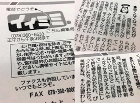過去の本紙「イイミミ」の紙面。さまざまな声が寄せられ、その輪が広がる