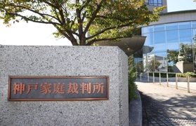 神戸連続児童殺傷事件の全記録廃棄が明らかになった神戸家裁＝神戸市兵庫区荒田町３