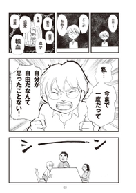 宗教２世としての経験をつづった、たもさんの著書「カルト宗教信じてました。」の一場面（彩図社提供）