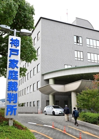 神戸連続児童殺傷事件の事件記録を廃棄した時期を明らかにした神戸家裁＝２７日午後、神戸市兵庫区荒田町３