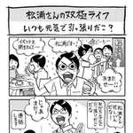 ウェブメディア「双極はたらくラボ」で紹介されている漫画