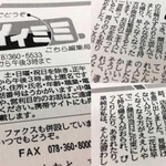 過去の本紙「イイミミ」の紙面。さまざまな声が寄せられ、その輪が広がる