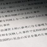 「全国的に社会の耳目を集めた事件」などと、特別保存（永久保存）の対象例を示した最高裁通達