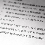 「全国的に社会の耳目を集めた事件」などと特別保存（永久保存）の対象例を示した最高裁通達