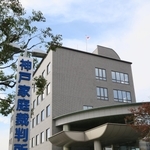 神戸家庭裁判所＝神戸市兵庫区荒田町３