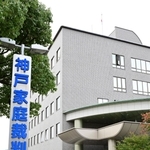 神戸連続児童殺傷事件の事件記録を廃棄した時期を明らかにした神戸家裁＝２７日午後、神戸市兵庫区荒田町３