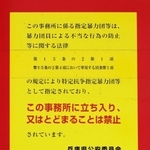 使用差し止めになった山口組弘道会の事務所＝３１日午後、神戸市中央区熊内町９