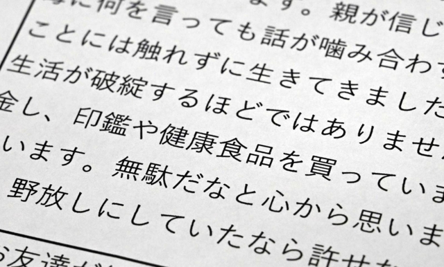 神戸新聞「スクープラボ」に寄せられた「宗教２世」の体験談