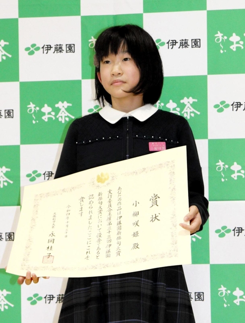 文部科学大臣賞に選ばれた猪名川小学校５年の小柳咲姫さん＝猪名川町柏梨田、猪名川小学校