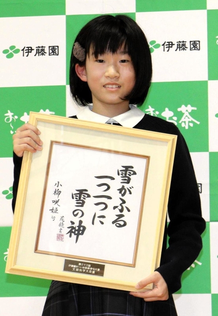 文部科学大臣賞に選ばれた猪名川小５年の小柳咲姫さん＝７日午後、兵庫県猪名川町柏梨田