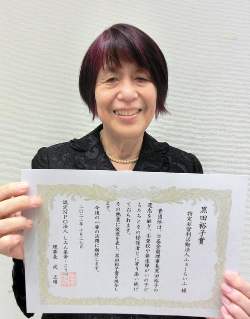 受賞を喜ぶＮＰＯ法人「ふぉーらいふ」理事長の中林和子さん＝神戸市中央区元町通４