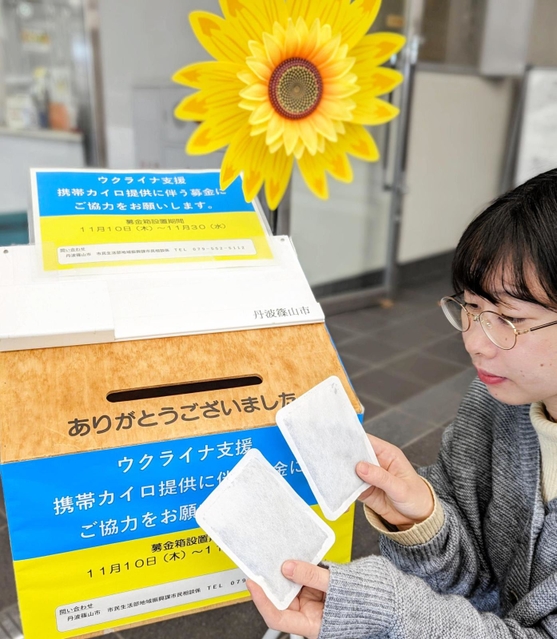 ウクライナへ使い捨てカイロを贈るための募金箱＝丹波篠山市役所