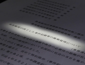 最高裁が１０月２５日付で出した「廃棄留保」を求める事務連絡文書