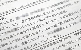神戸新聞「スクープラボ」に寄せられた「宗教２世」の体験談（画像の一部を加工しています）