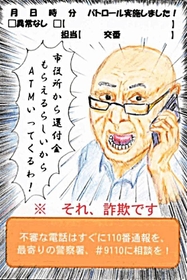 最優秀に選ばれた小椋将也巡査長の作品（兵庫県警提供）