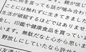 神戸新聞「スクープラボ」に寄せられた「宗教２世」の体験談