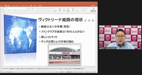 オンライン会議で、学生に助言するヴィクトリーナ姫路の関口博之ホームゲーム運営部長（右）