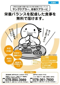 兵庫県のモデル事業を紹介するチラシ