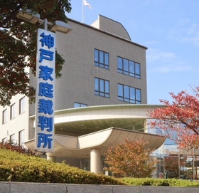 神戸連続児童殺傷事件の全ての記録を廃棄していた神戸家裁。最高裁は、廃棄した当時の職員から聞き取り調査を始めた＝１０日午前、神戸市兵庫区荒田町３