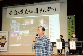 全国の足立さんたちによるリモート座談会＝丹波市青垣町山垣