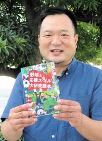 「野球と応援スタイル大研究読本」を出版したジンさん＝東京都内