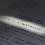 最高裁が１０月２５日付で出した「廃棄留保」を求める事務連絡文書