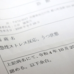 「急性ストレス反応、うつ状態」と診断された女性生徒の診断書（画像を一部加工しています）