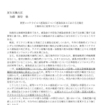 尼崎市が国に出した要望書の写し