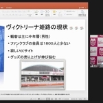 オンライン会議で、学生に助言するヴィクトリーナ姫路の関口博之ホームゲーム運営部長（右）