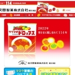 来年１月に廃業することを明らかにした佐久間製菓のホームページ