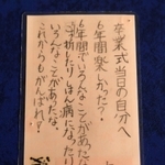 事件の数カ月前、松尾侑城君が卒業式当日の自分に宛てて書いたメッセージ＝兵庫県内