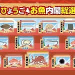 第１次ひょうごお魚内閣の大臣に就任した海の生き物たちのイメージ