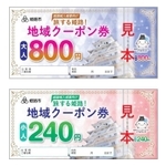 姫路城の入城者に１２月１日から配るクーポン券の見本（姫路市提供）