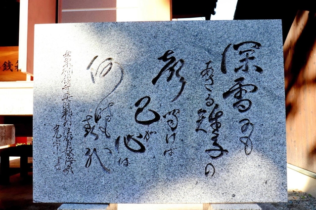 地名の由来にもなった和歌を刻んだ歌碑＝佐用町春哉