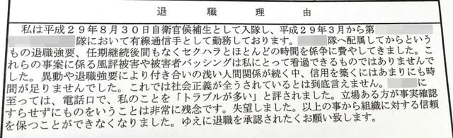 女性が提出した退職願のコピーの一部（画像の一部を加工しています）