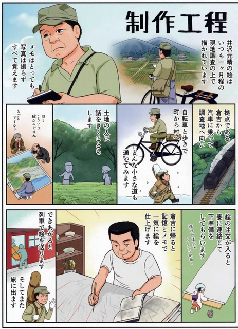 井沢さんの孫で漫画家の常夏さわやさんが昨年、祖父のことを広く知ってもらおうと描いた漫画。独自の制作工程を紹介する