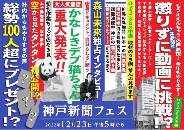 オンラインフェスを告知する中づり広告風ポスター