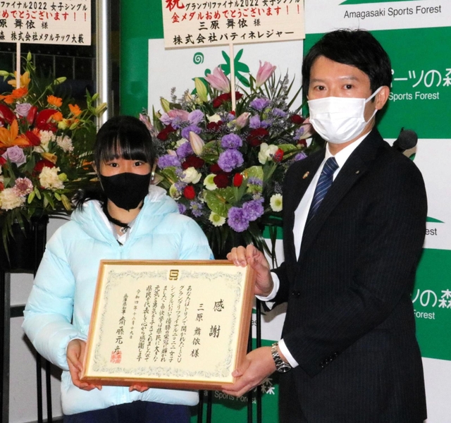 斎藤元彦知事（右）から感謝状を受け取る三原舞依選手＝兵庫県尼崎市、尼崎スポーツの森