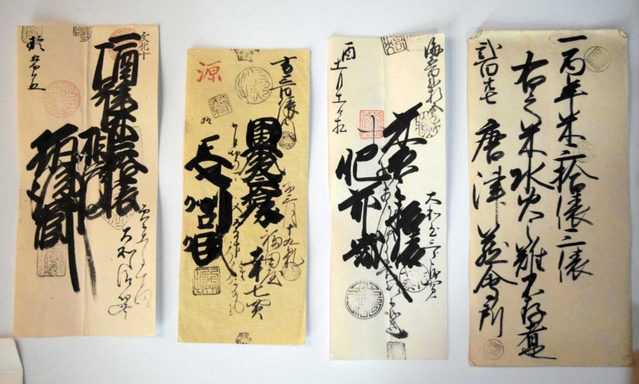 米の代金の支払証書「米切手」。左から久留米藩、長州藩、佐賀藩、唐津藩＝神戸市灘区六甲台町