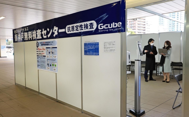 新神戸駅に設けられた無料検査センター＝２６日午前、神戸市中央区