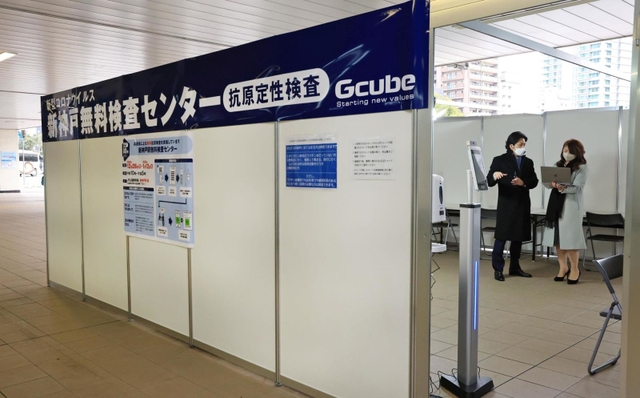 年末年始に旅行や帰省による新型コロナウイルスの感染拡大を防ごうと、兵庫県がＪＲ新神戸駅に設けた臨時の無料検査センター＝神戸市中央区