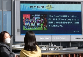 サッカーＷ杯で日本が決勝トーナメントに進出したことを伝える大型ビジョン＝２日午後、神戸市中央区雲井通７（撮影・坂井萌香）