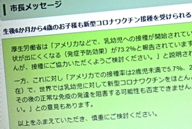 丹波篠山市の酒井隆明市長がＨＰに掲載した市長メッセージ