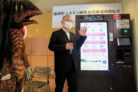 兵庫県福崎町のキャラクター「ガジロウ」（左）も出席したふるさと納税自販機の運用開始式＝同町西治