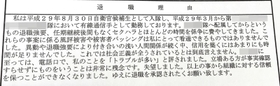 女性が提出した退職願のコピーの一部（画像の一部を加工しています）