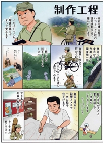 井沢さんの孫で漫画家の常夏さわやさんが昨年、祖父のことを広く知ってもらおうと描いた漫画。独自の制作工程を紹介する